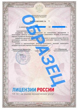 Образец лицензии на реставрацию 2 Новодвинск Лицензия минкультуры на реставрацию	